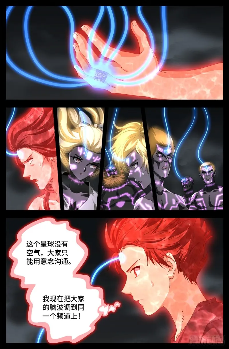 第660话 蛇皇求婚 第11页