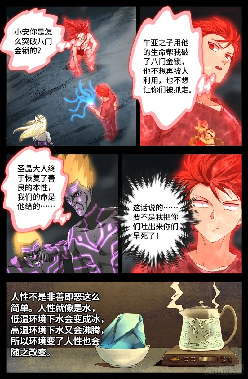第660话 蛇皇求婚 第12页