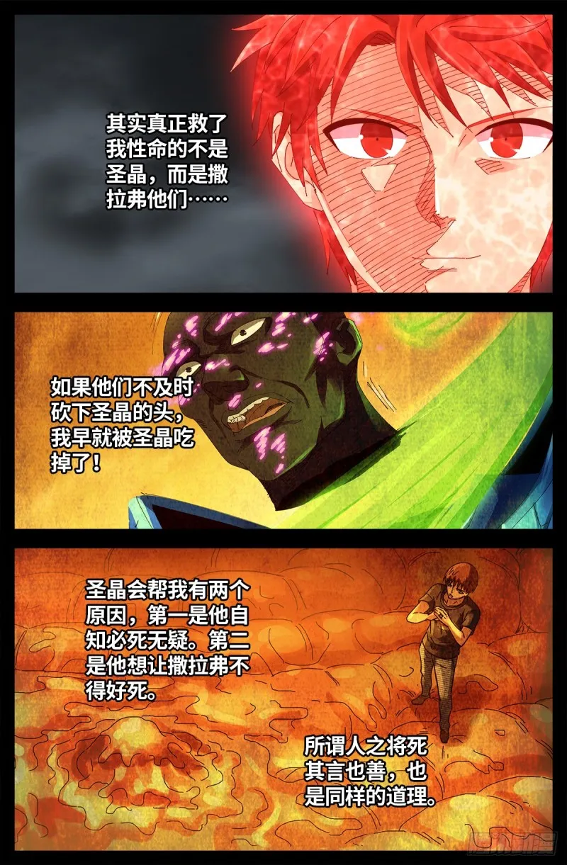 第660话 蛇皇求婚 第13页