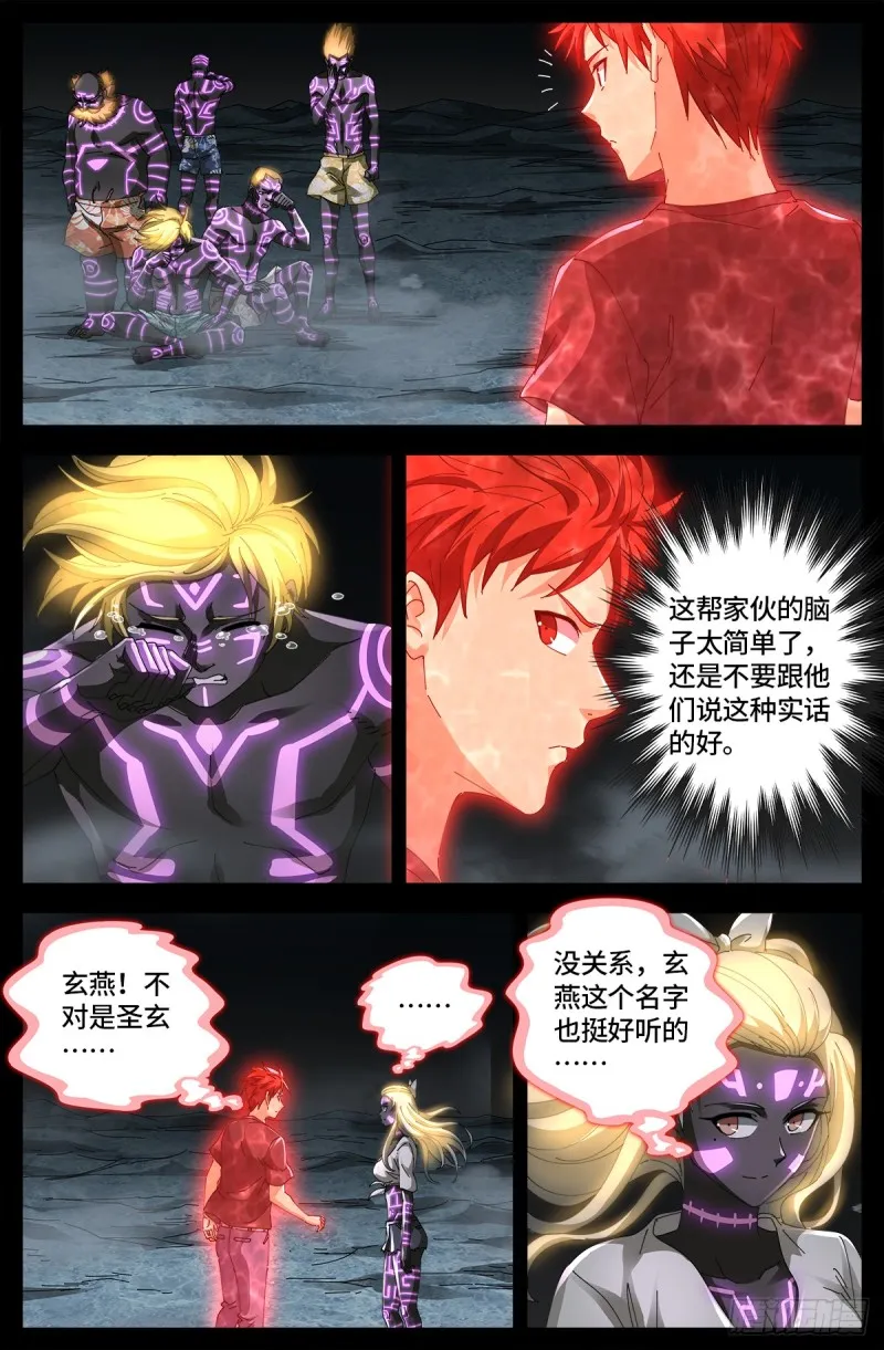 第660话 蛇皇求婚 第14页