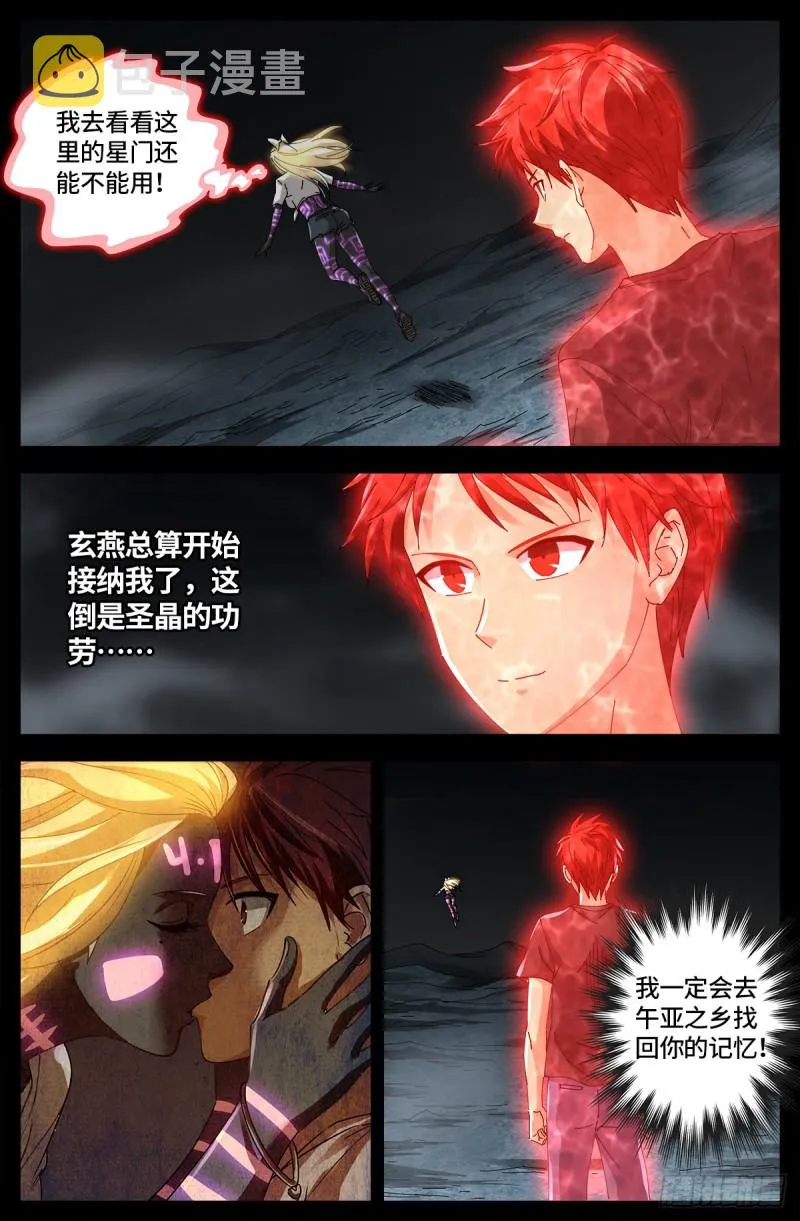 第660话 蛇皇求婚 第15页