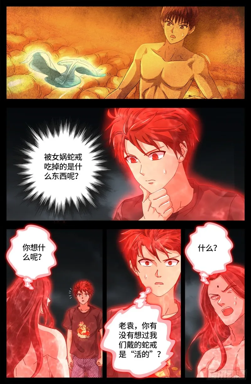 第660话 蛇皇求婚 第16页