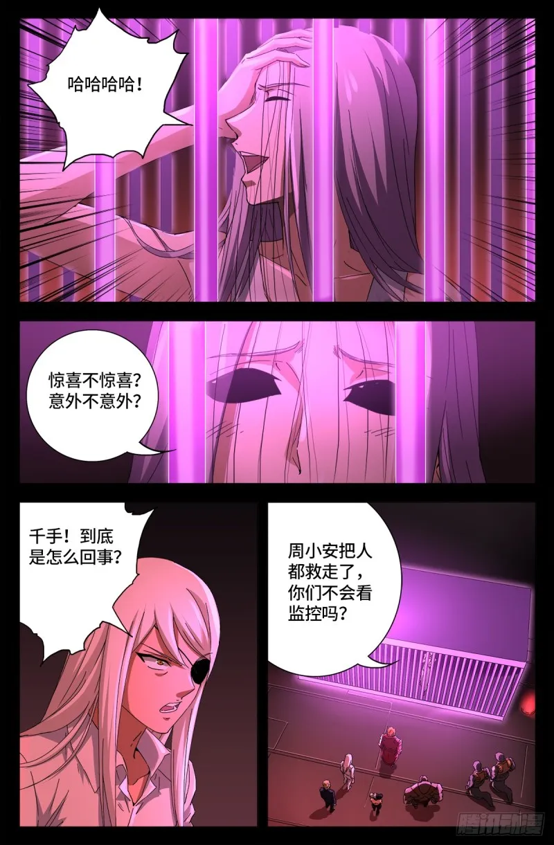 第661话 神尺镜的秘密 第2页