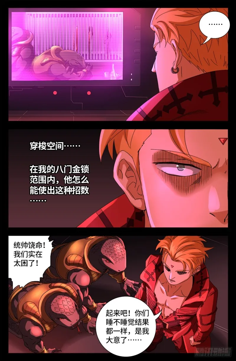 第661话 神尺镜的秘密 第4页