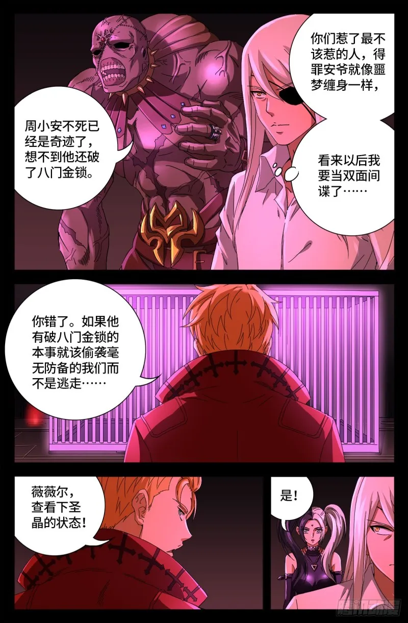 第661话 神尺镜的秘密 第5页