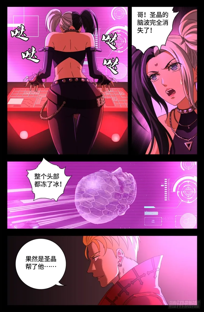 第661话 神尺镜的秘密 第6页