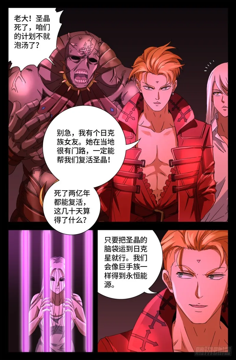 第661话 神尺镜的秘密 第7页