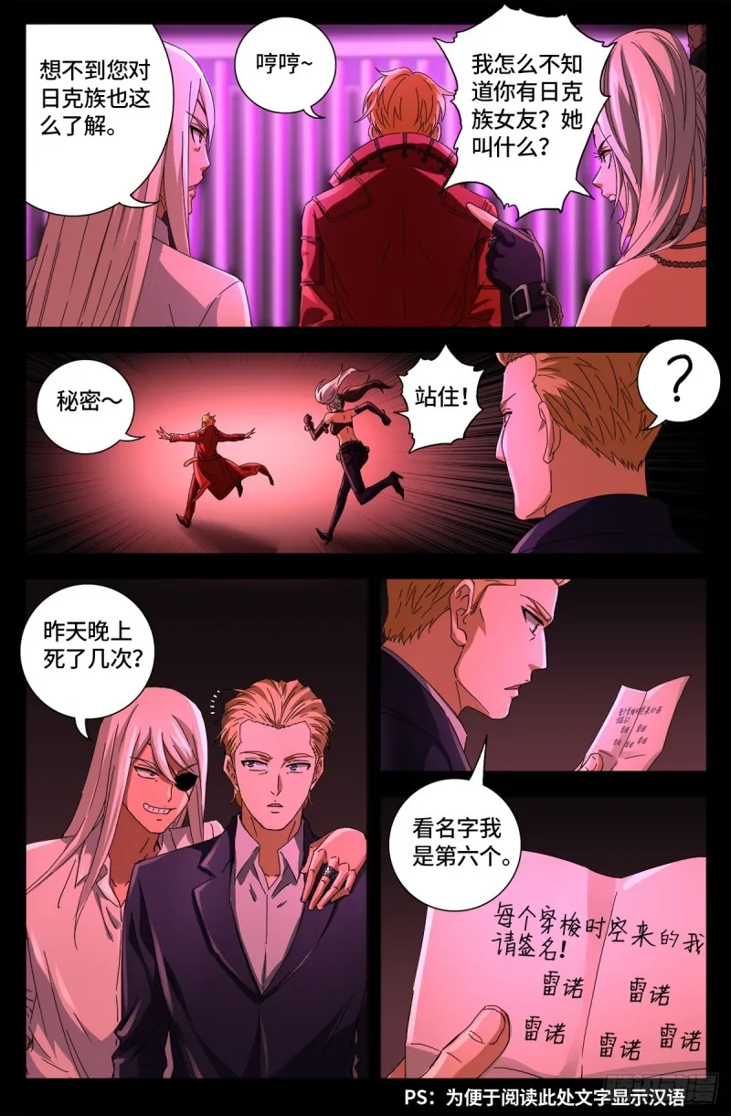 第661话 神尺镜的秘密 第8页