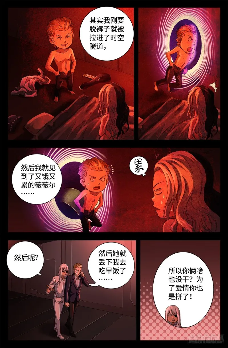 第661话 神尺镜的秘密 第9页