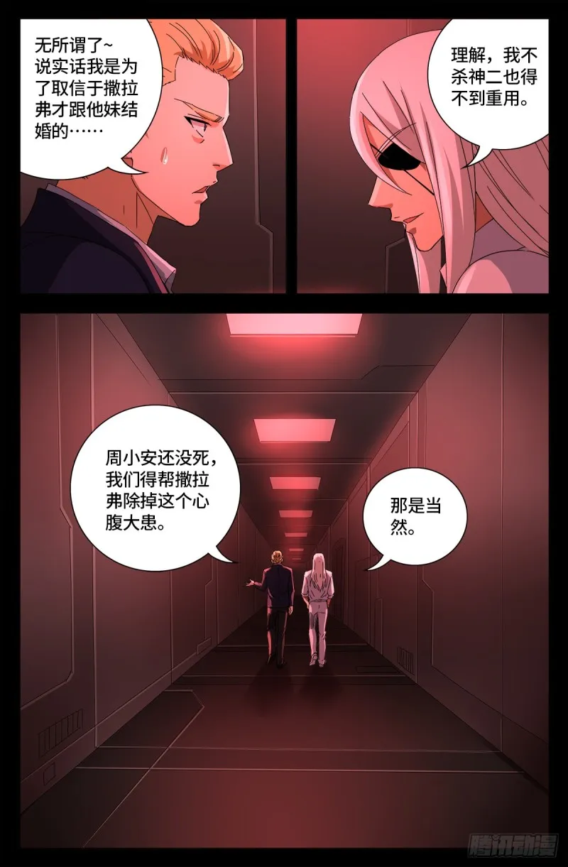 第661话 神尺镜的秘密 第10页