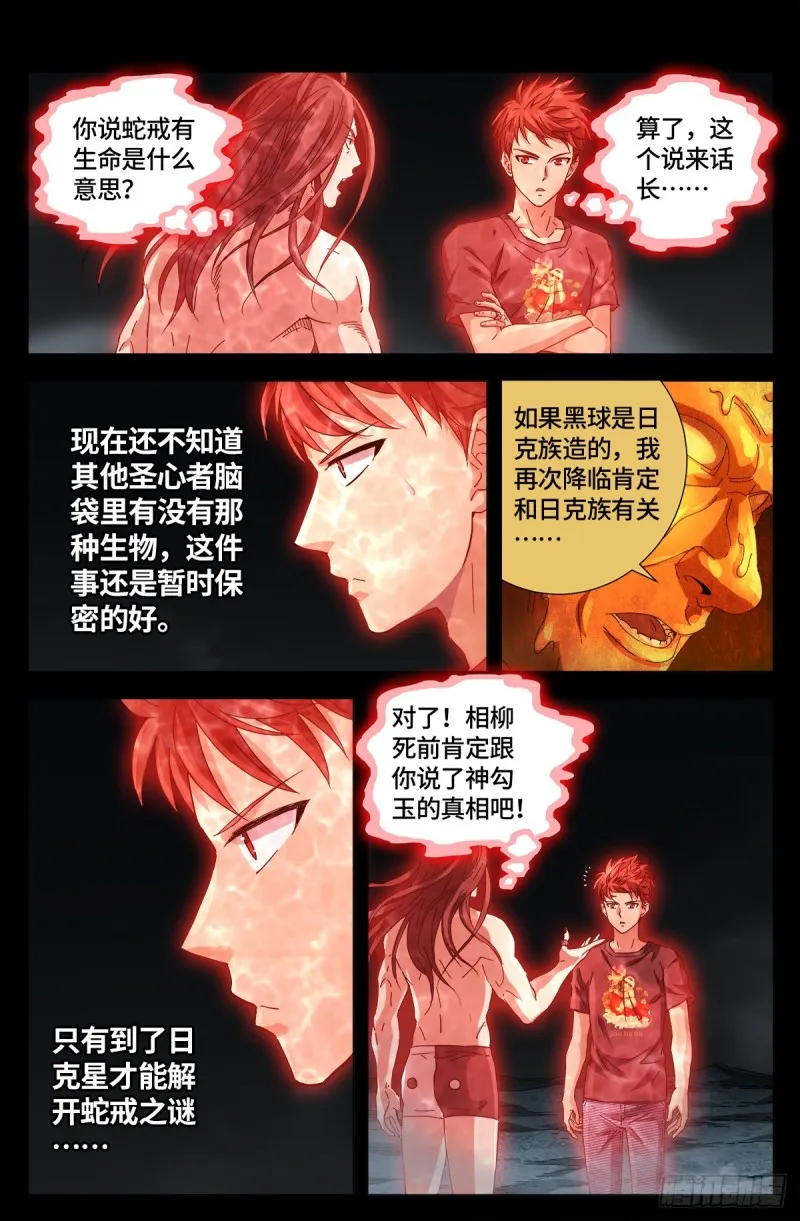 第661话 神尺镜的秘密 第11页