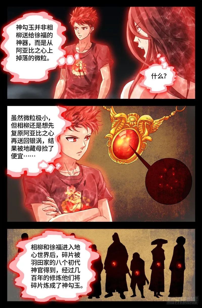 第661话 神尺镜的秘密 第12页