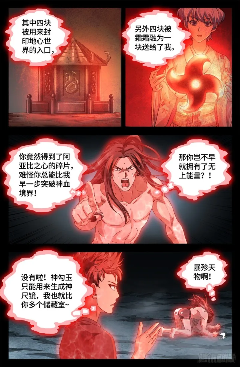 第661话 神尺镜的秘密 第13页