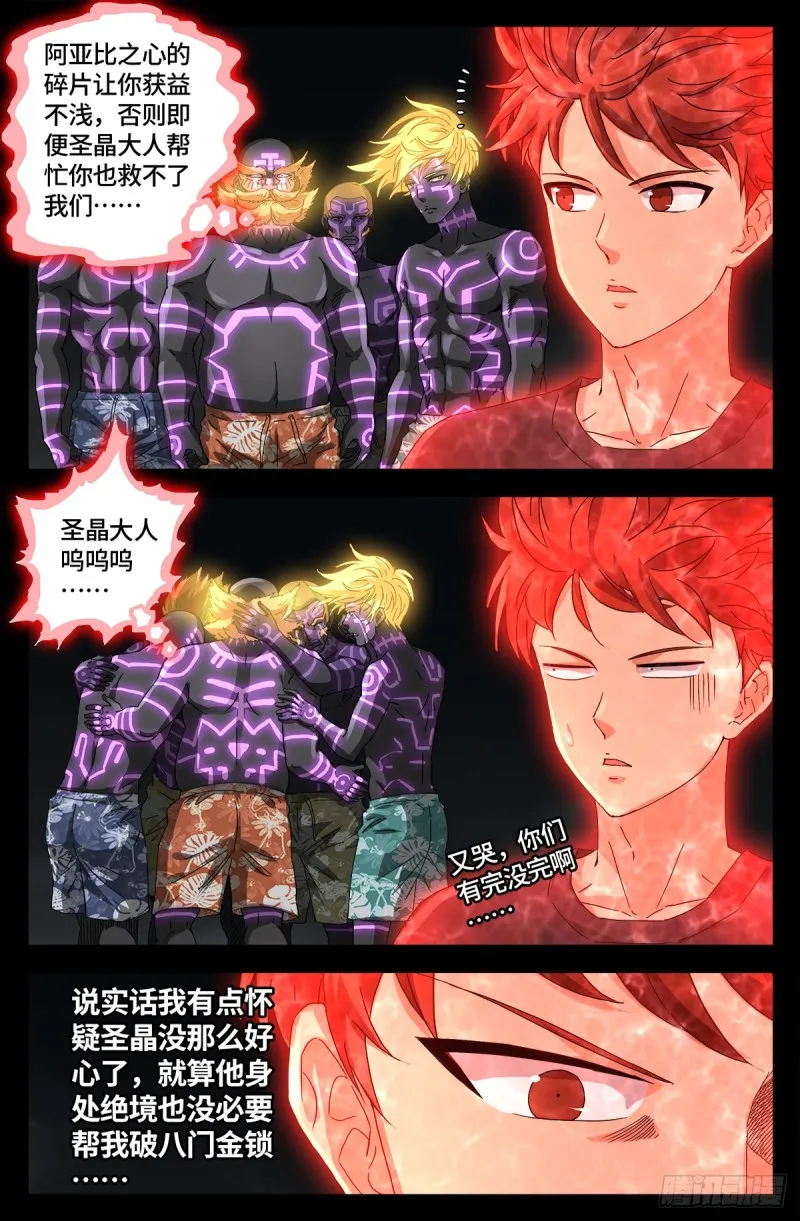 第661话 神尺镜的秘密 第14页