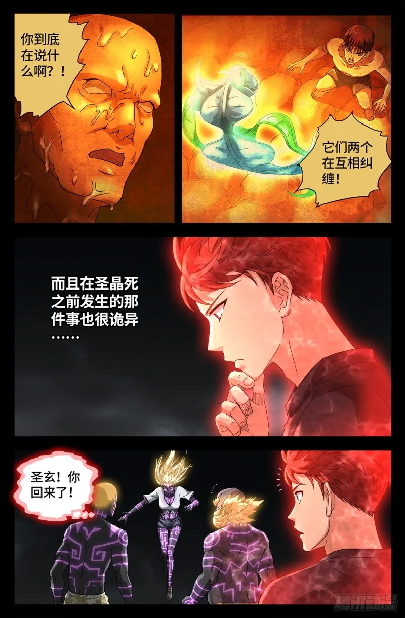 第661话 神尺镜的秘密 第15页