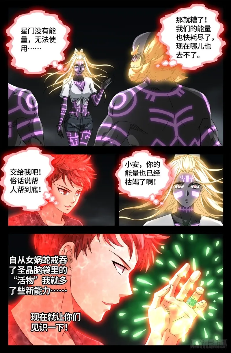 第661话 神尺镜的秘密 第16页