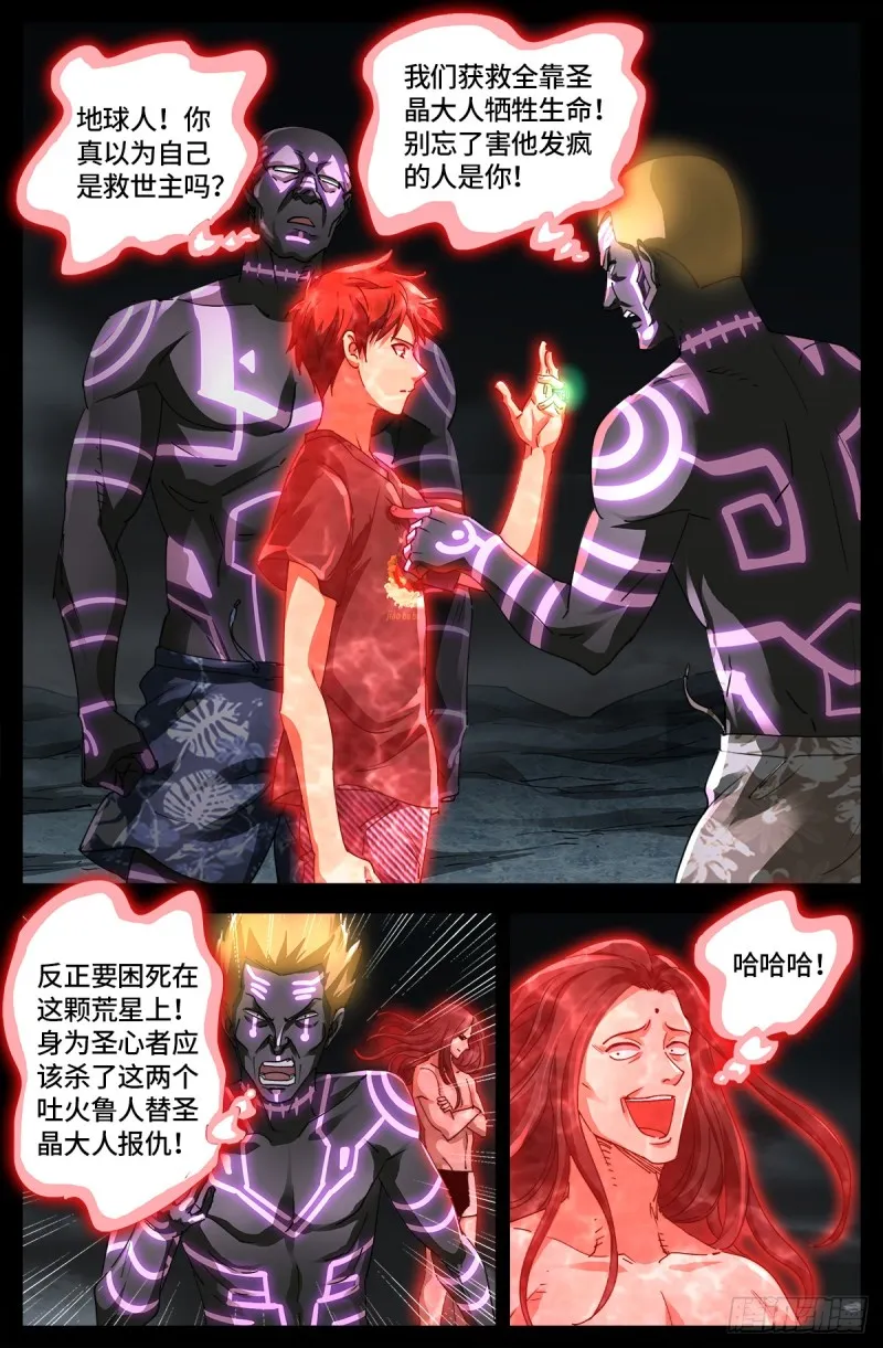 第662话 “活物” 第1页