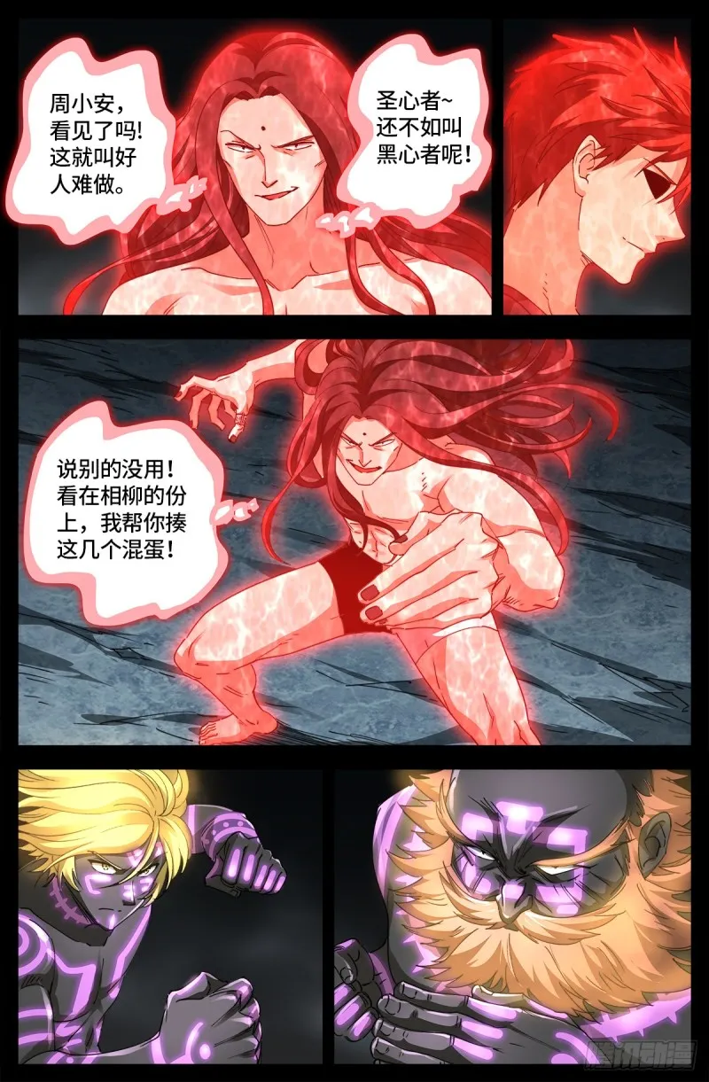 第662话 “活物” 第2页