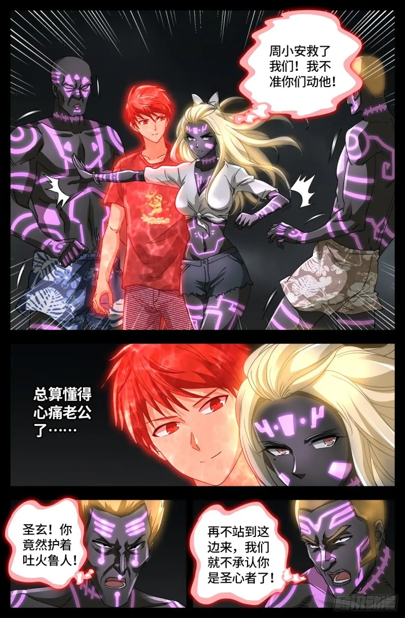 第662话 “活物” 第3页
