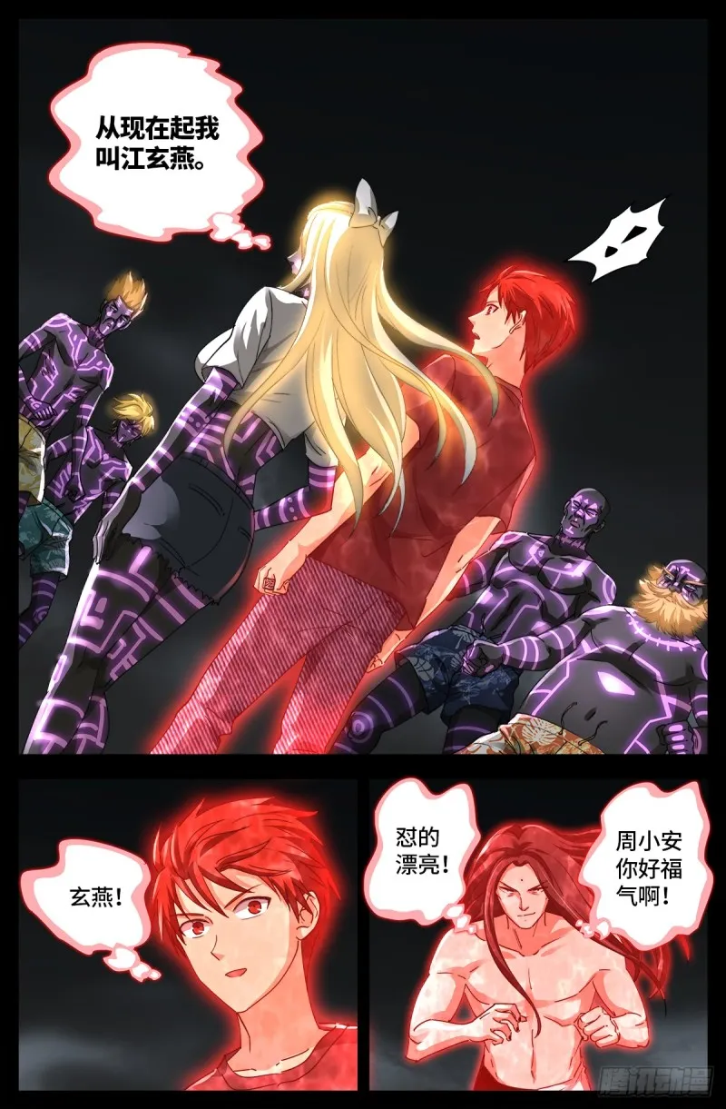 第662话 “活物” 第4页