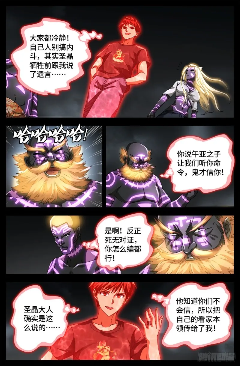 第662话 “活物” 第5页