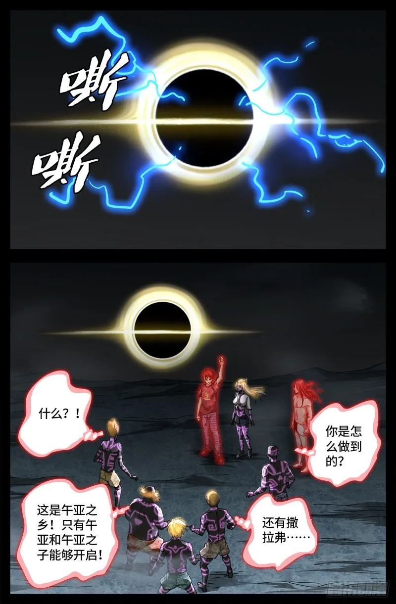 第662话 “活物” 第6页