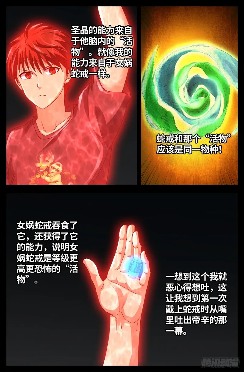 第662话 “活物” 第7页