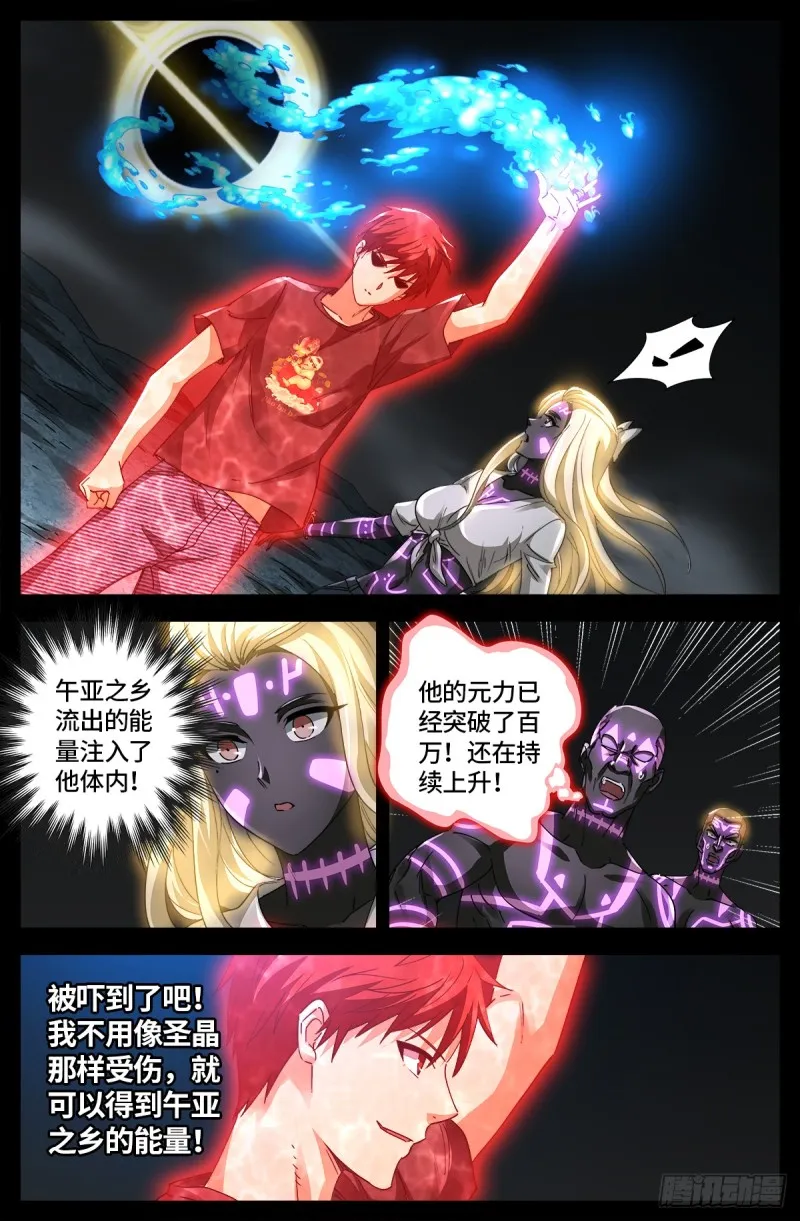 第662话 “活物” 第8页