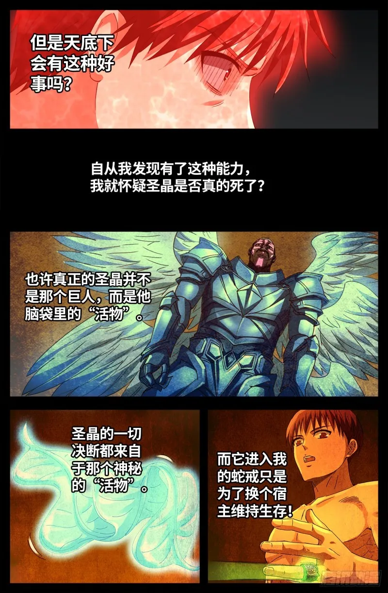 第662话 “活物” 第9页