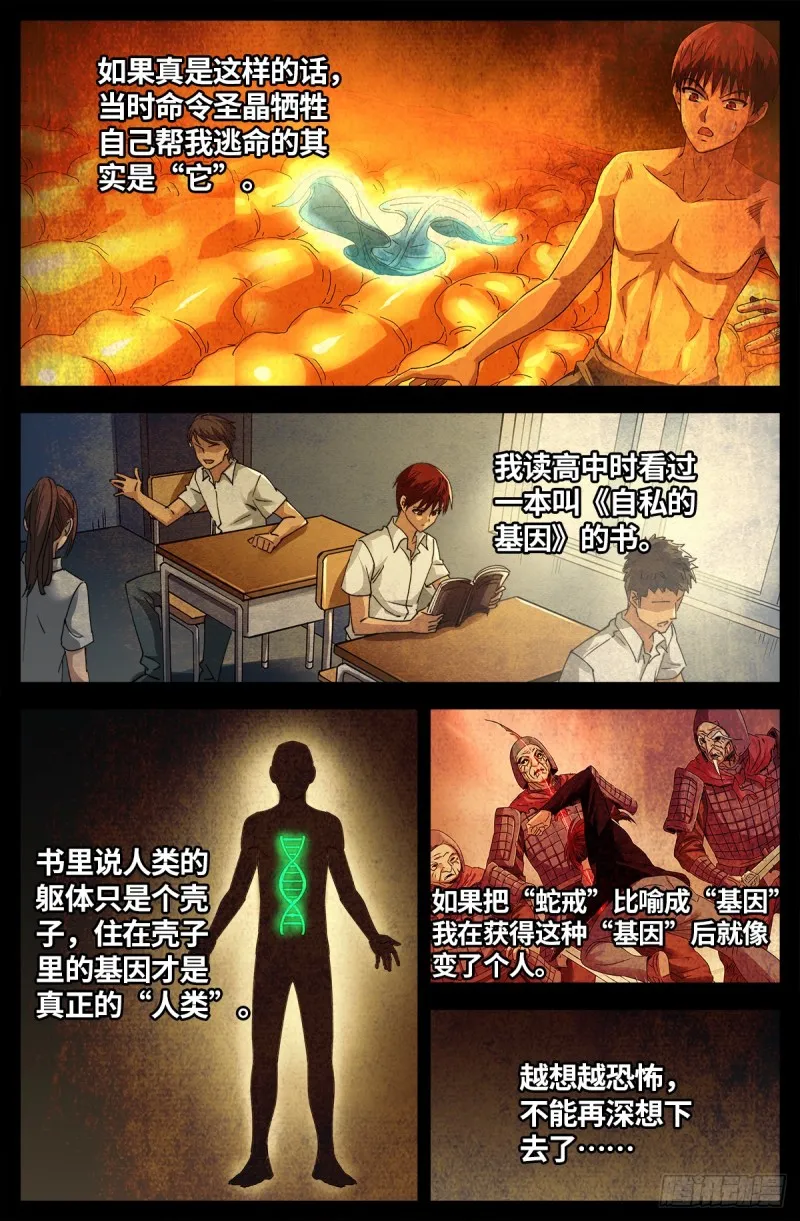 第662话 “活物” 第10页