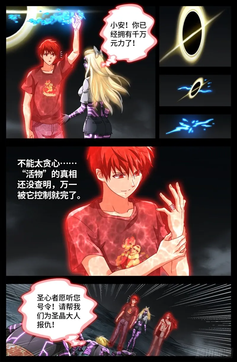 第662话 “活物” 第11页