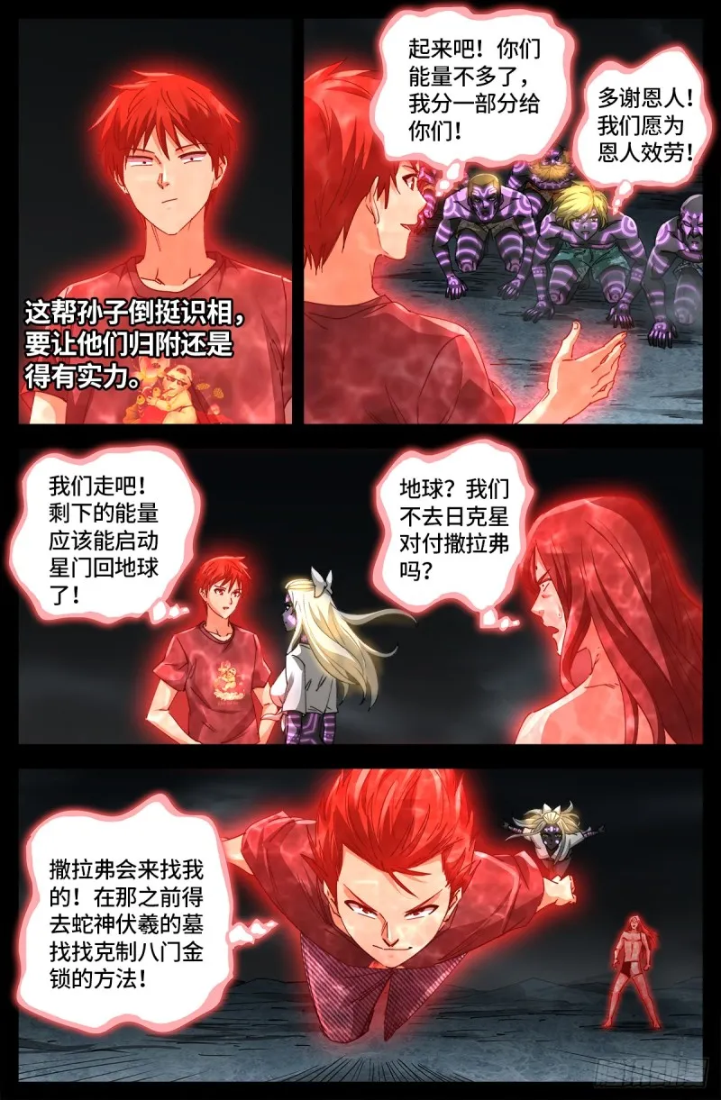 第662话 “活物” 第12页