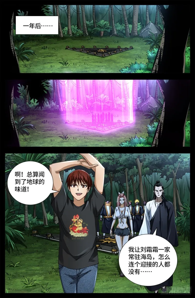 第662话 “活物” 第13页