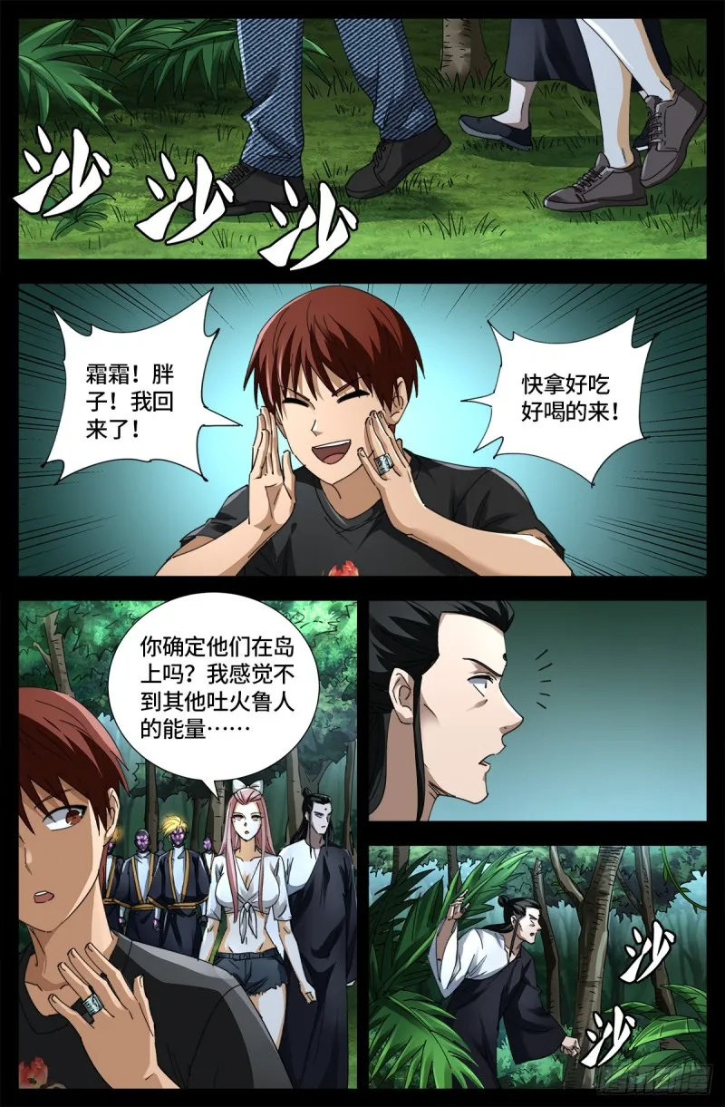 第662话 “活物” 第14页