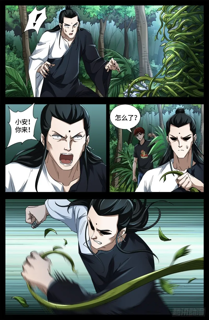 第662话 “活物” 第15页
