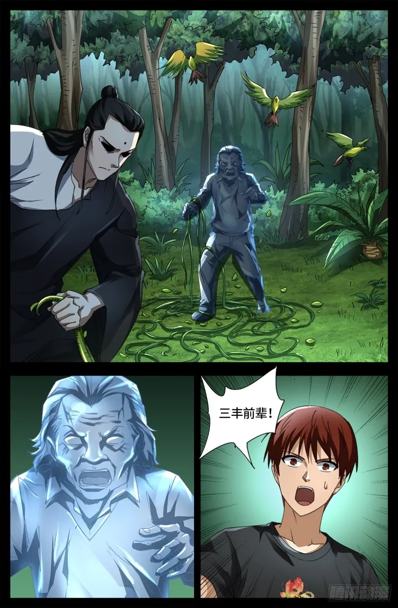第662话 “活物” 第16页