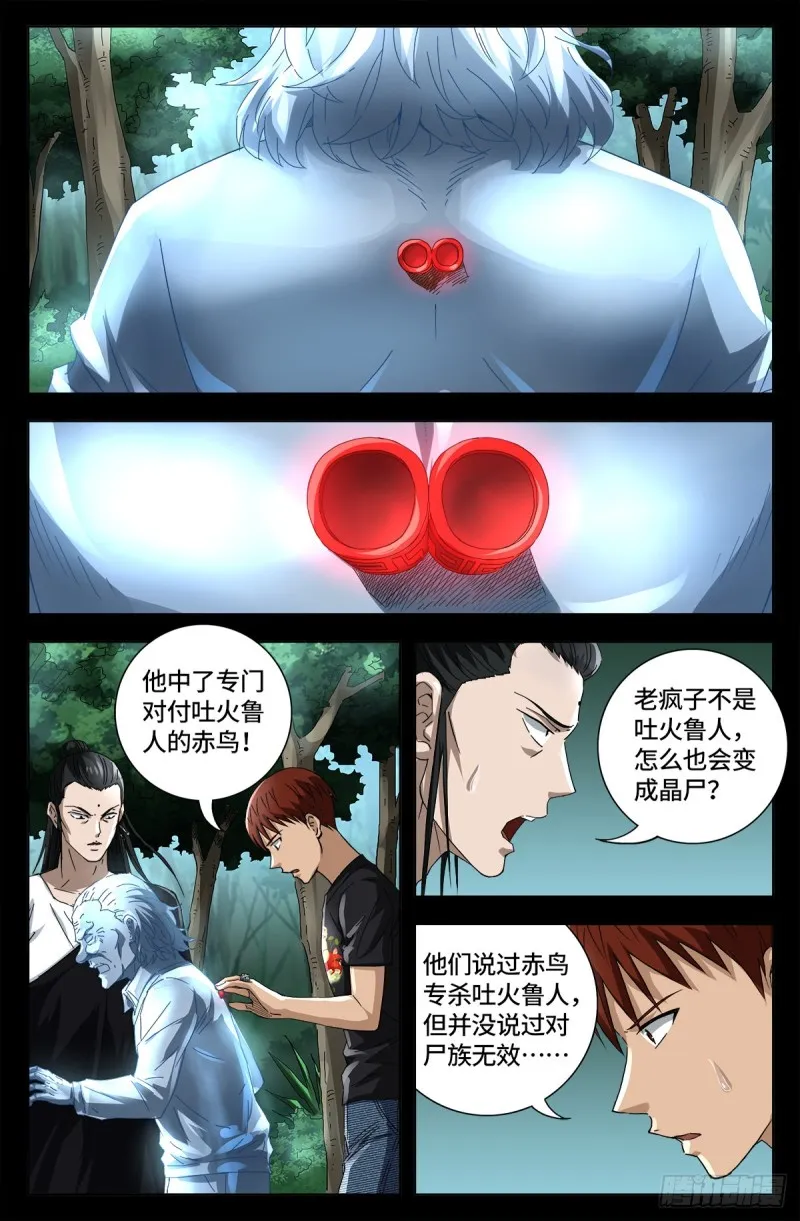 第663话 叛徒 第1页