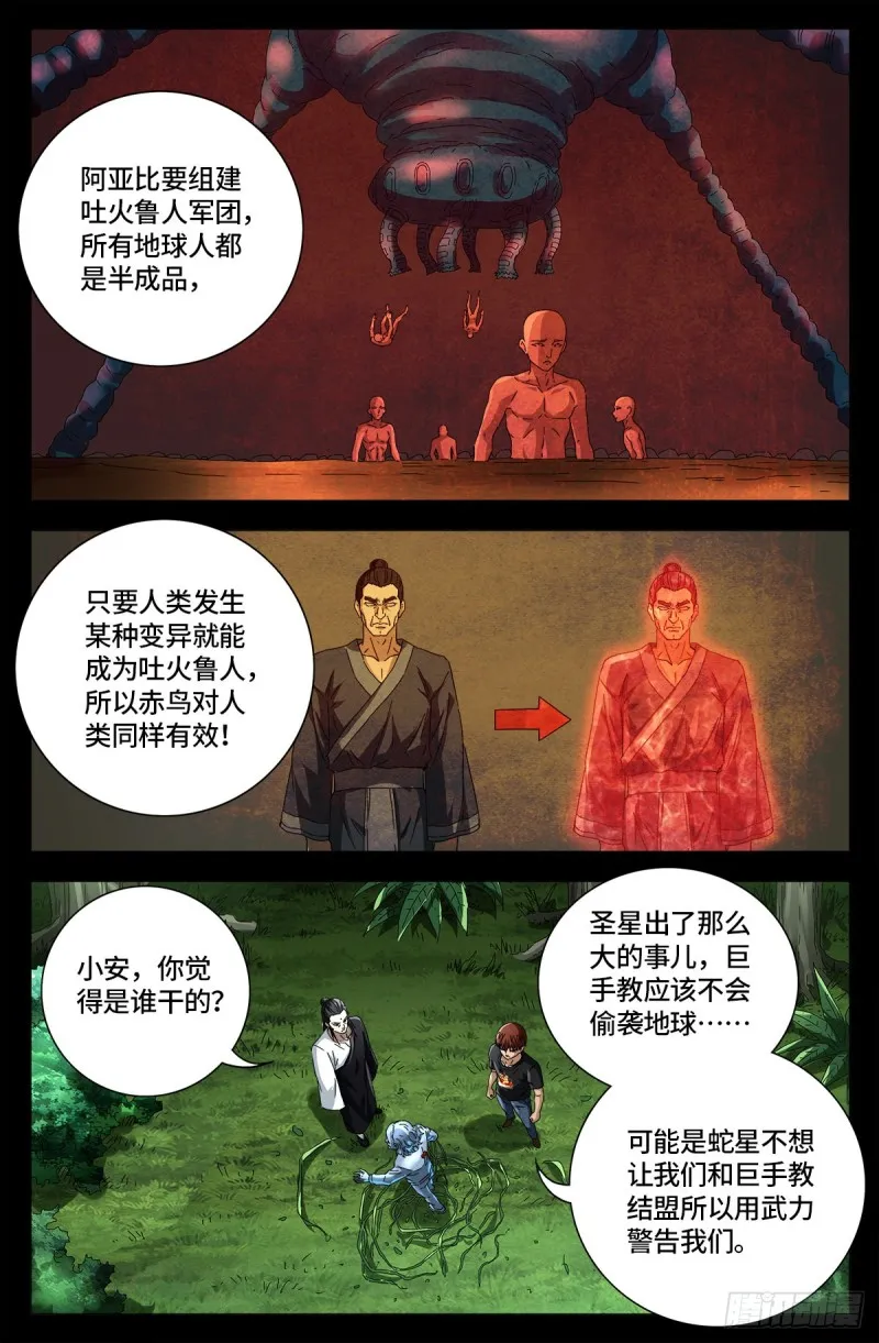 第663话 叛徒 第2页
