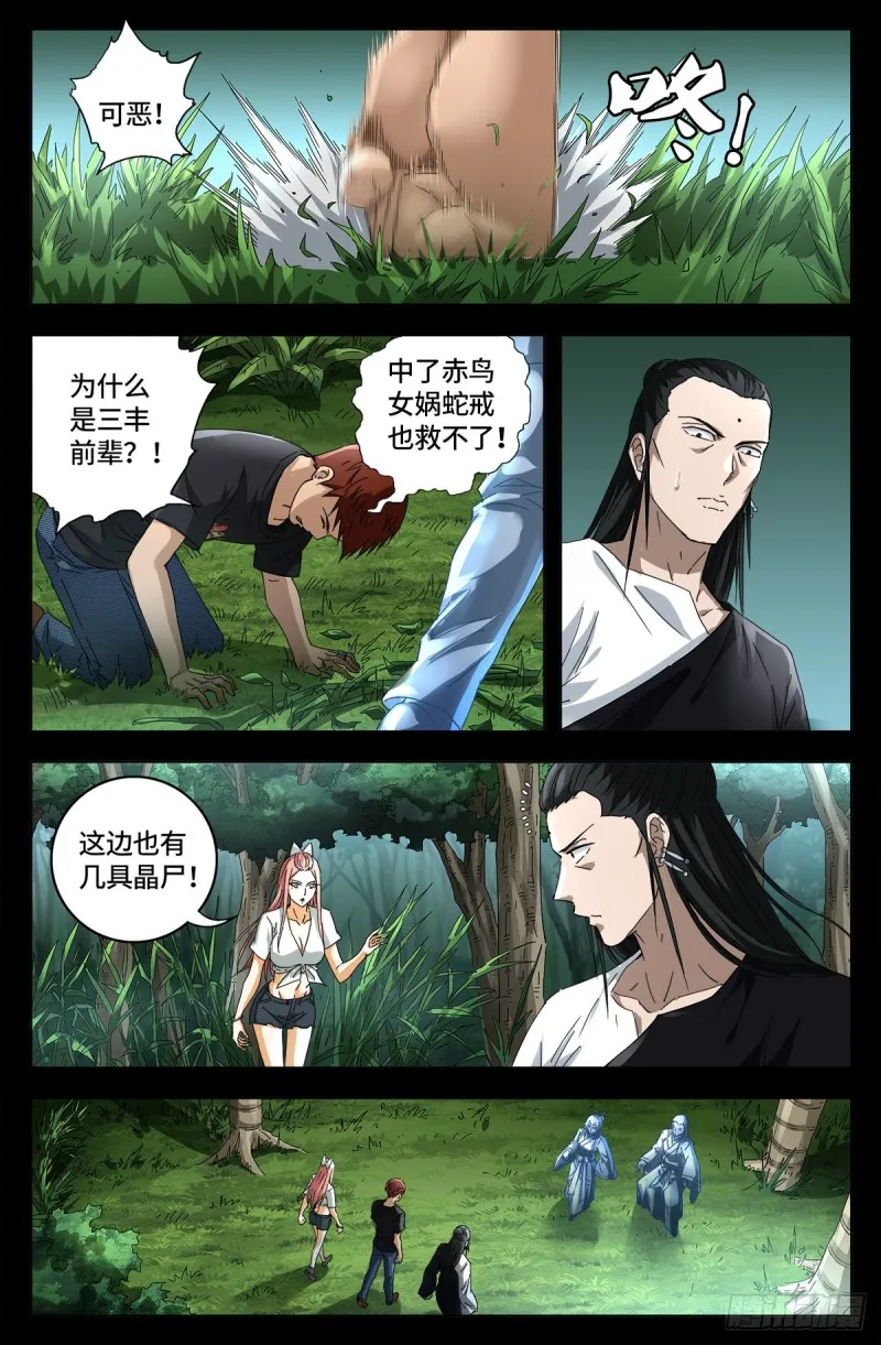 第663话 叛徒 第3页