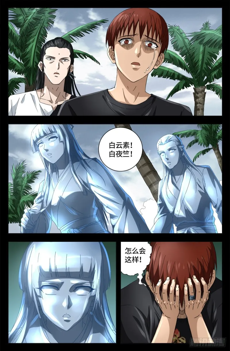 第663话 叛徒 第4页