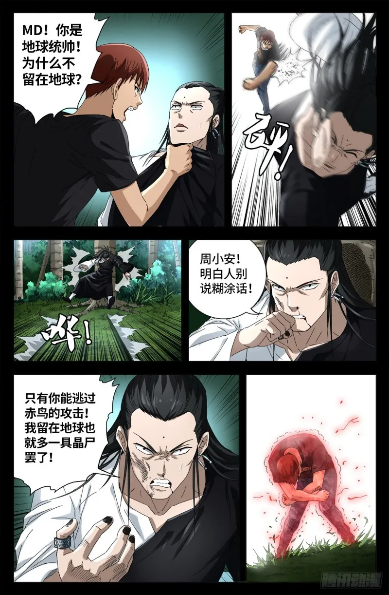 第663话 叛徒 第5页