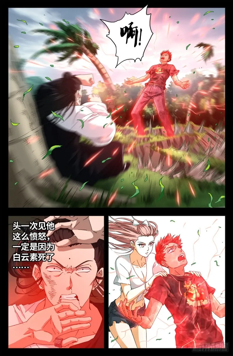 第663话 叛徒 第6页