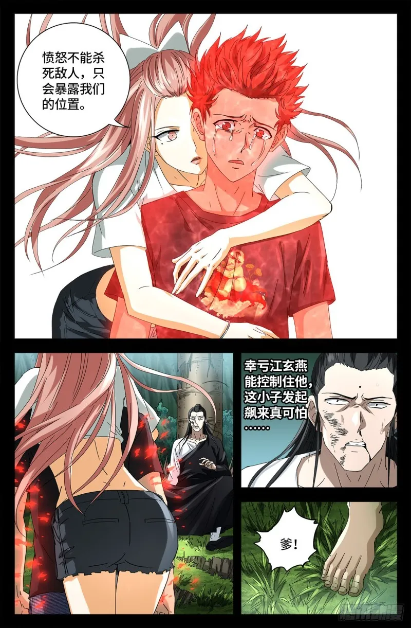 第663话 叛徒 第7页