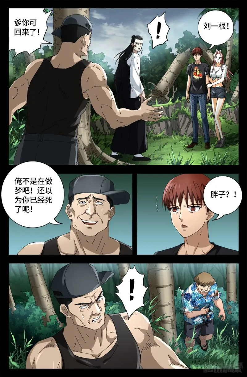 第663话 叛徒 第8页