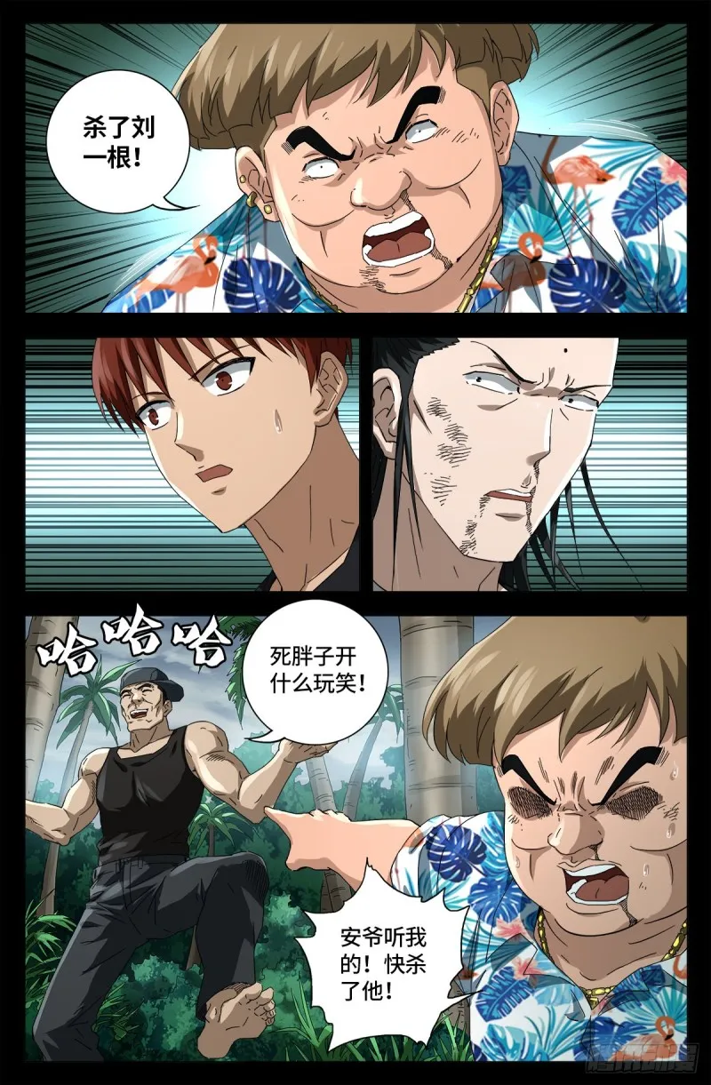 第663话 叛徒 第9页