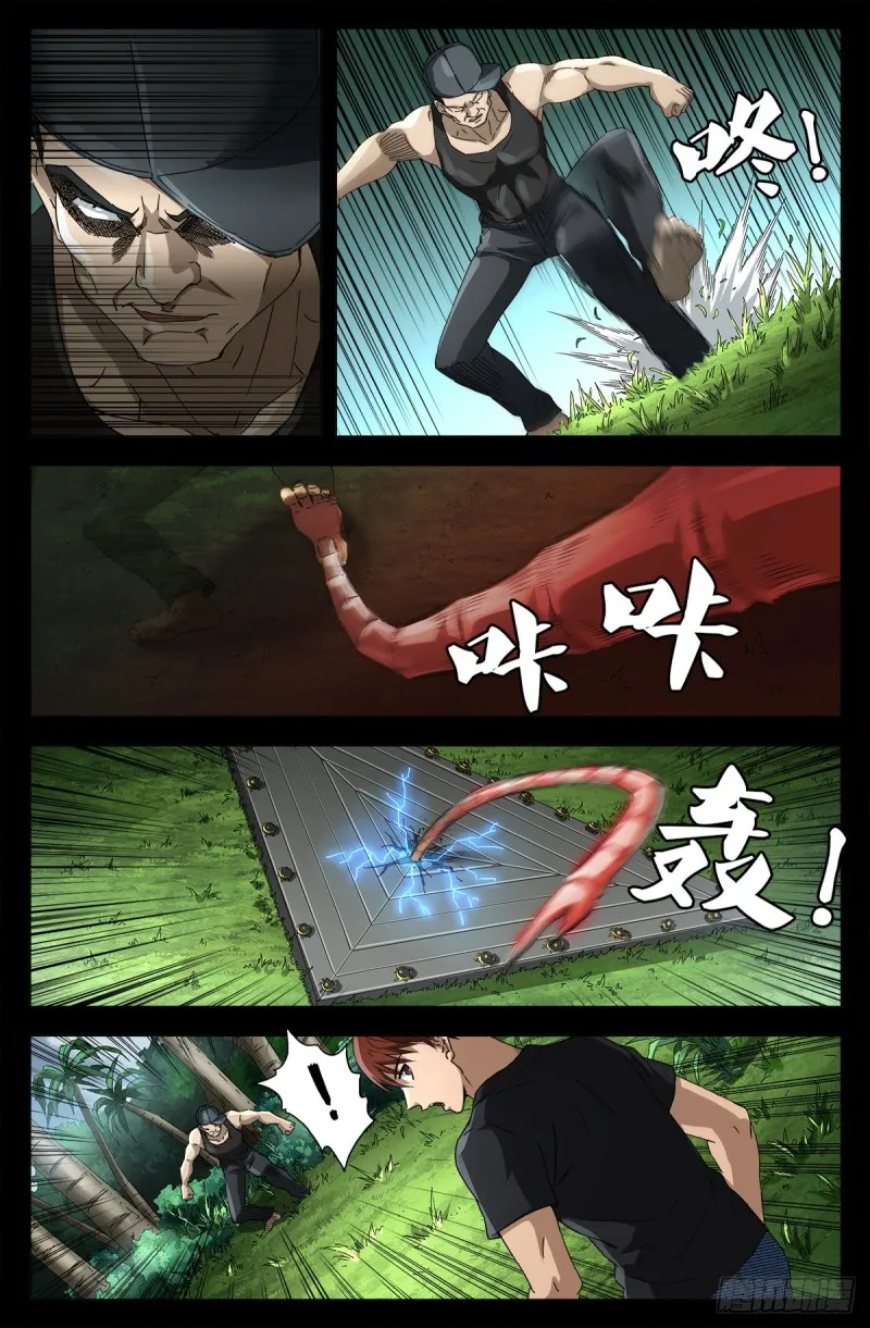 第663话 叛徒 第10页