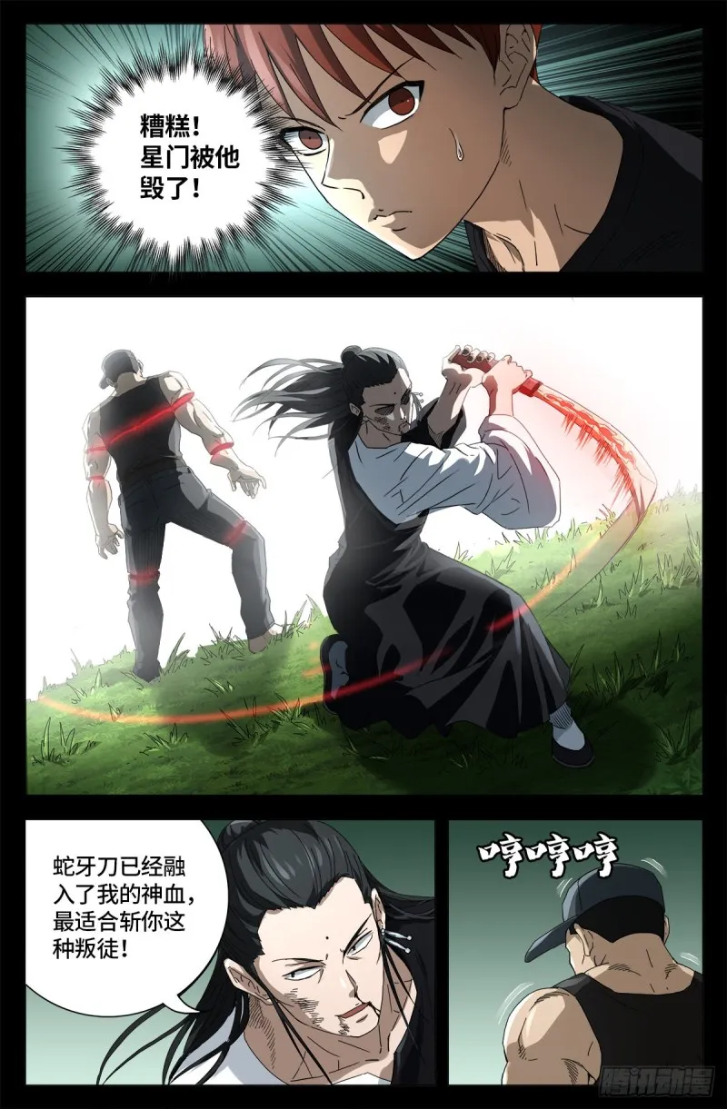 第663话 叛徒 第11页