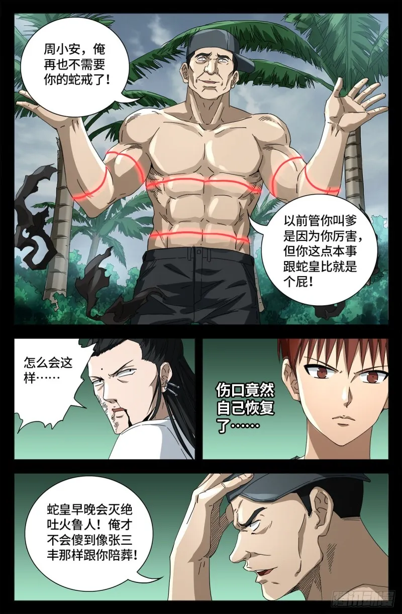 第663话 叛徒 第12页