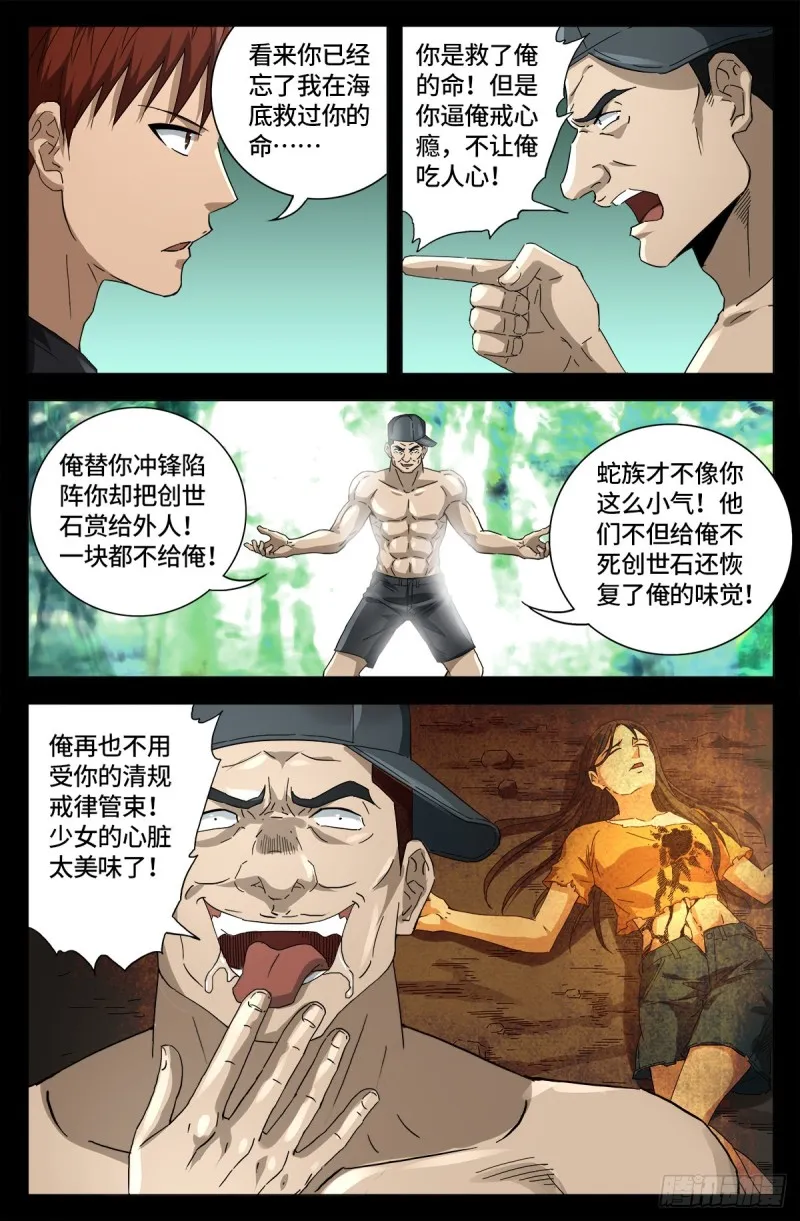 第663话 叛徒 第13页