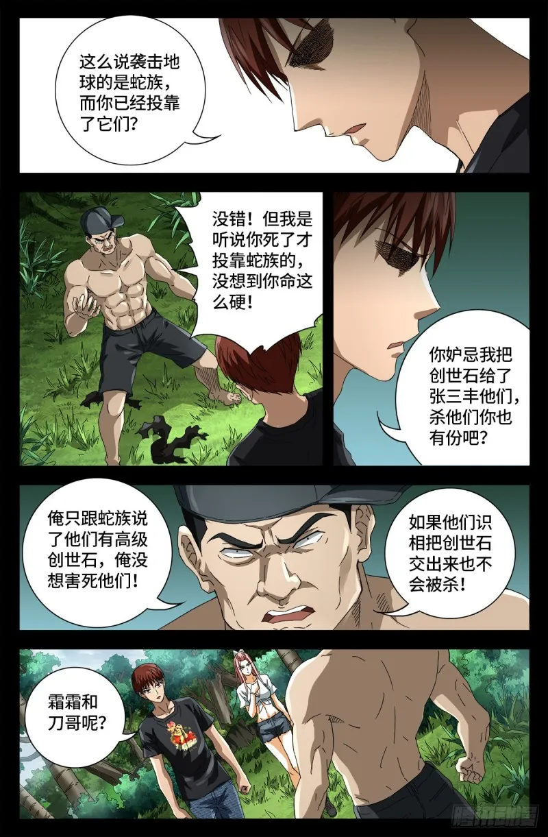 第663话 叛徒 第14页